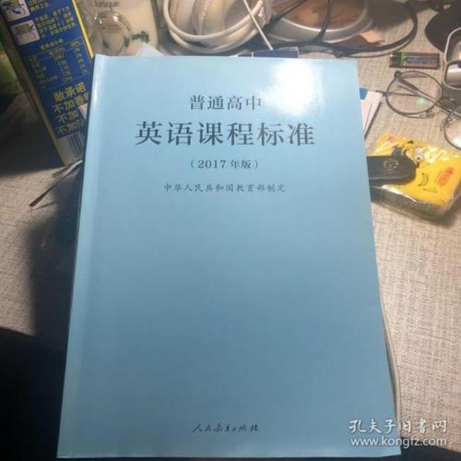 英语课程标准出版社出版时间