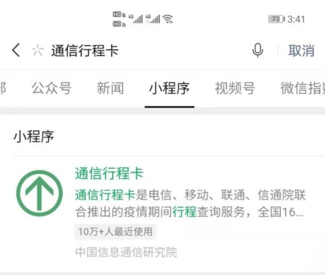 联通用户如何查询防控行程