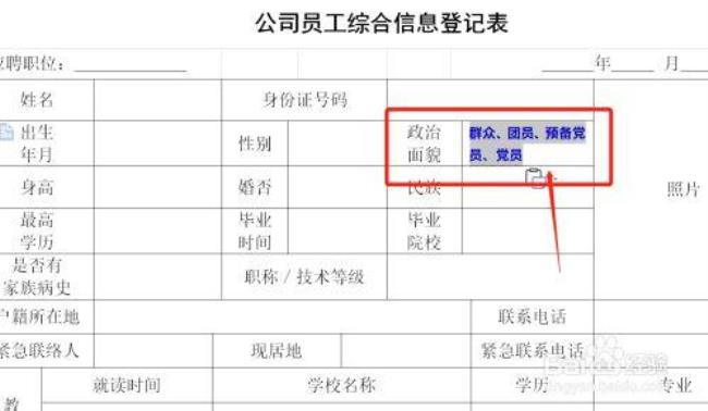 毕业三年政治面貌怎么填