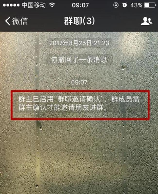 无法加入微信群解决方法