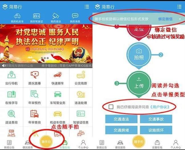 山东随手拍违章奖励app