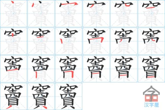 窦字怎么读