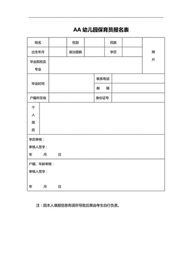 幼儿园小朋友政治面貌填什么