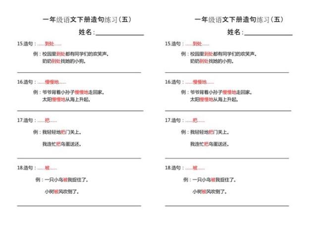 用那么吗造句一年级