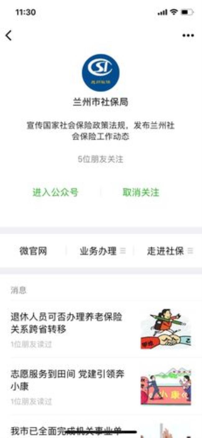 兰州怎么查养老保险交了多少年