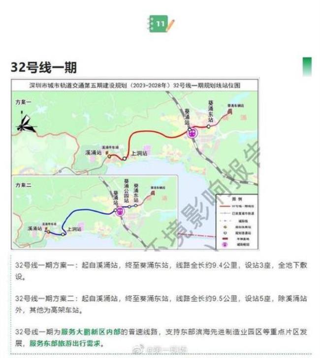 深圳地铁17号线时速