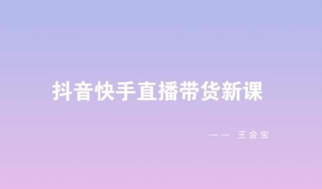 快手直播怎么带货