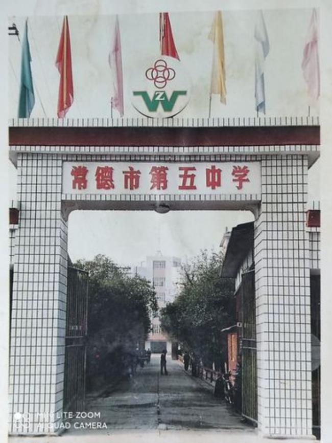 常德第四中学排名