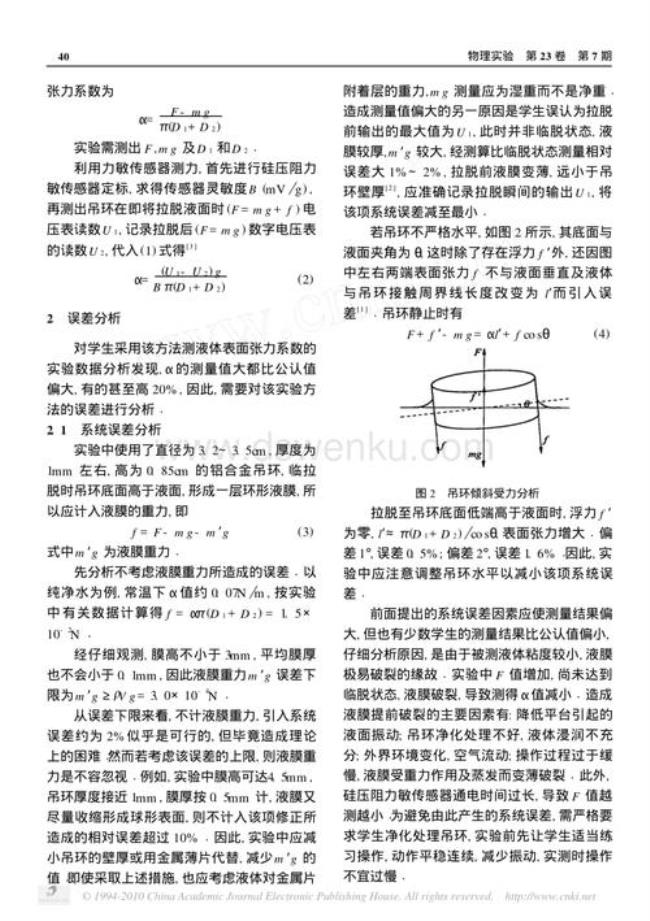 液体表面张力系数怎么算