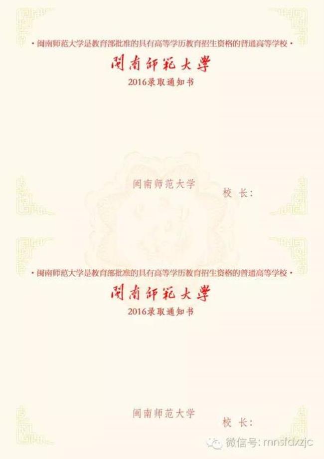 闽南师范大学有没有推免资格