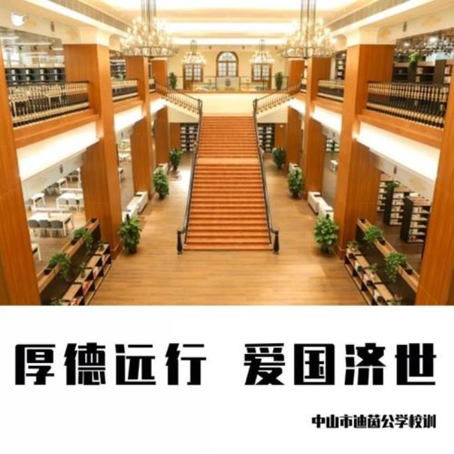 中山迪茵学校靠谱吗