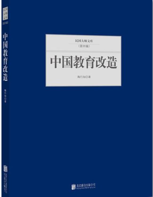 中国教育改造对当代教育的意义