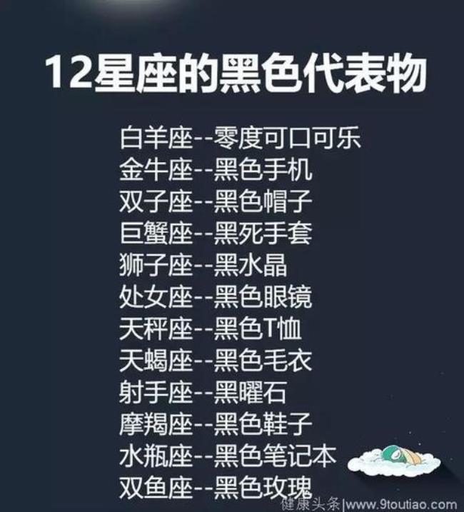 12星座的守护神是什么颜色