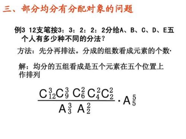 数学中的排列和组合