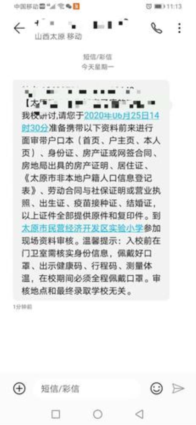 太原小学网报结果怎么查