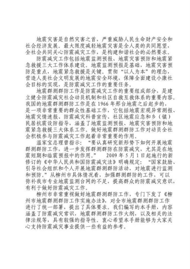 防震减灾就业方向