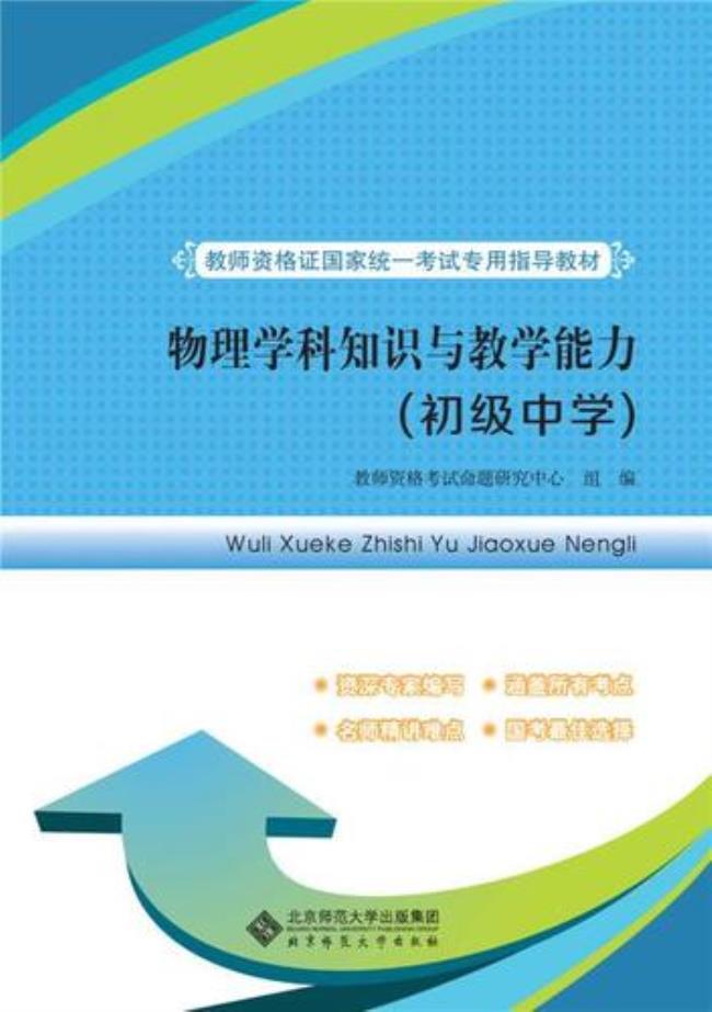 初中物理教资考大学物理吗