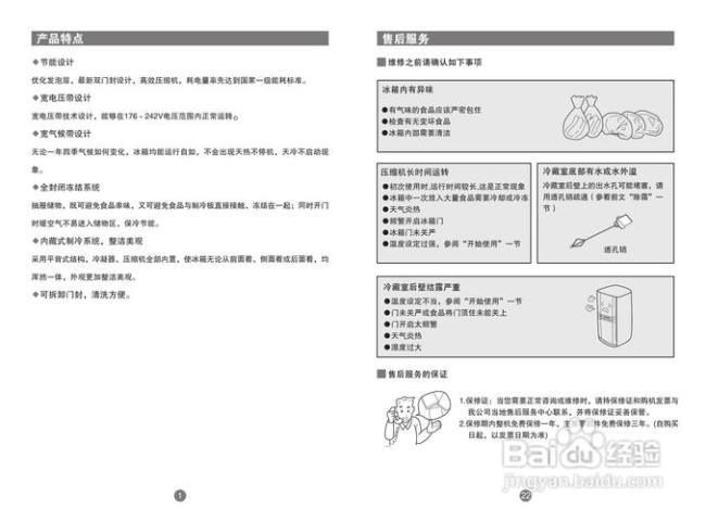 海尔冰箱bcd-206说明书