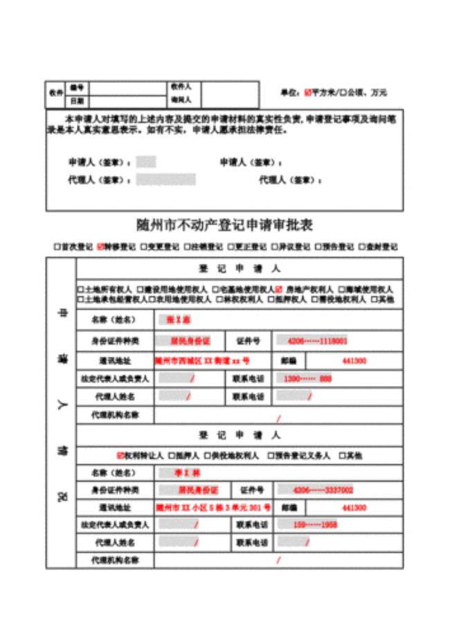 不动产登记申请表需要盖章嘛