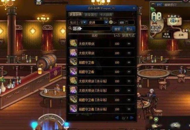 dnf69版本魔法封印装备怎么解除