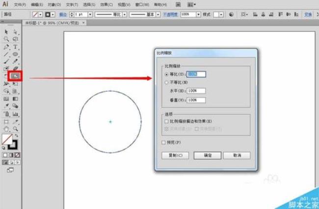 AI如何使用比例缩放工具