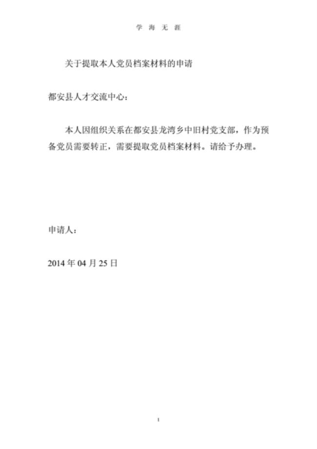 党员档案丢失证明怎么开