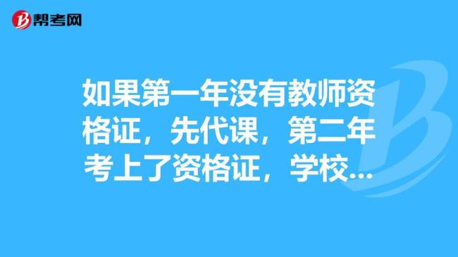 为啥有的学校不用考教资