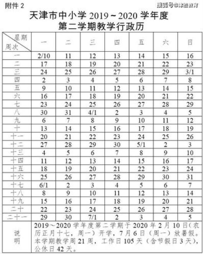 二零二二年法定假日时间安排