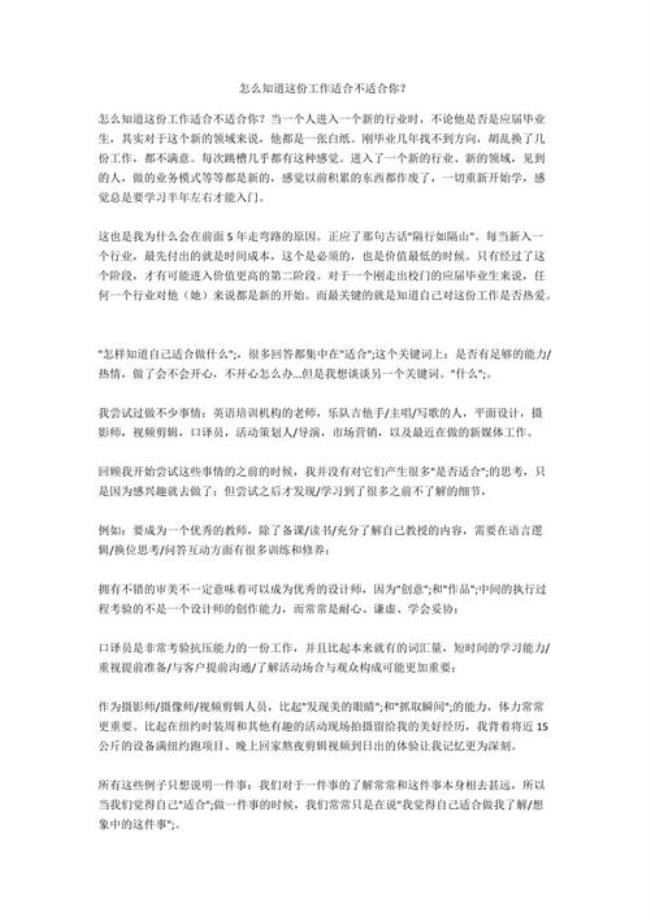 不适合试岗是什么意思