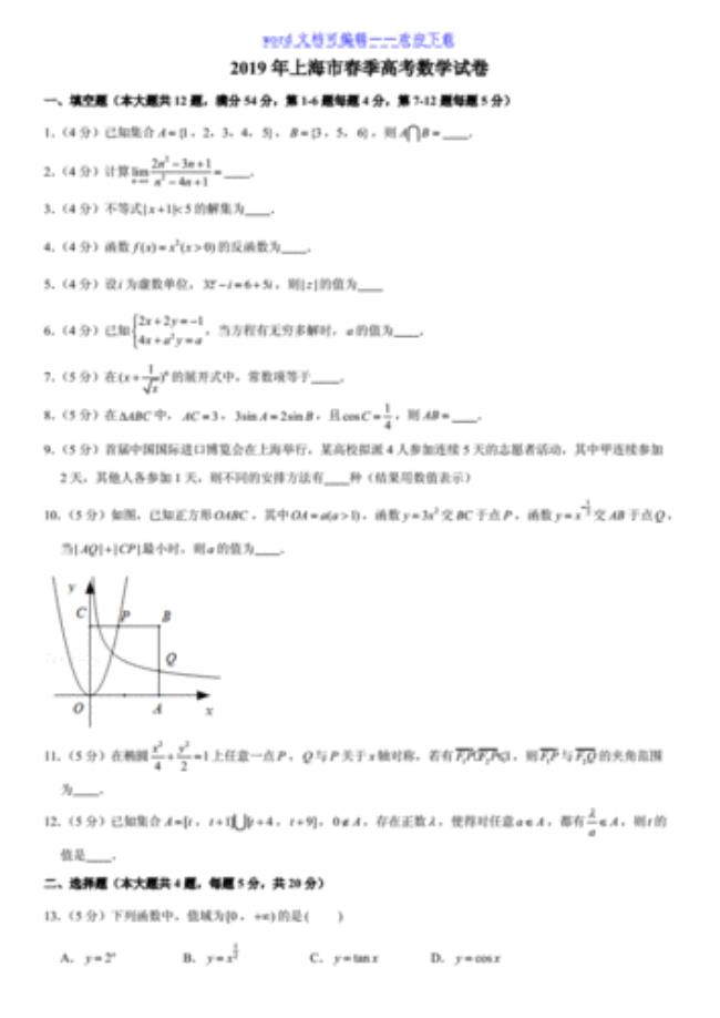 2022春季高考数学必考知识点归纳