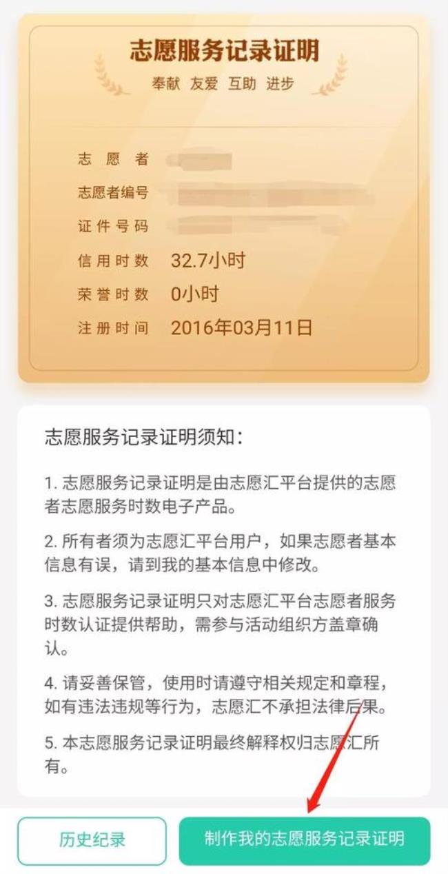 wps志愿汇中怎么选择