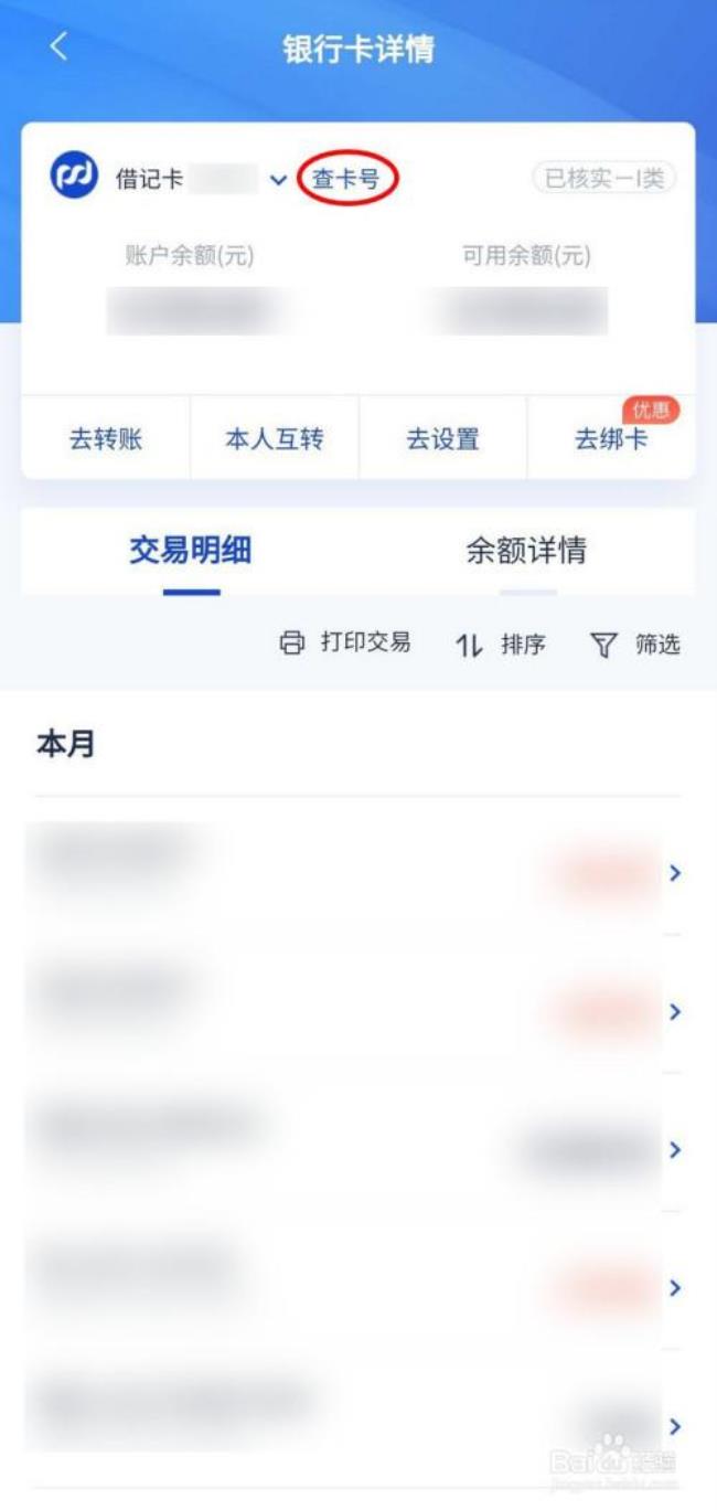 怎么看银通卡余额
