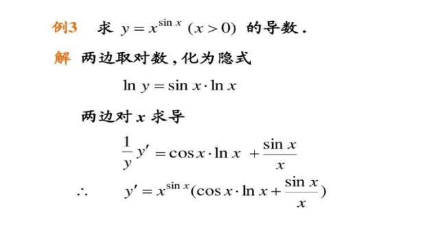 logxy的导数