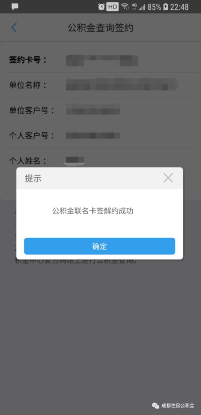 公积金卡怎么使用