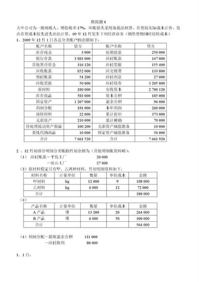 2000年以前会计账目的保存时间