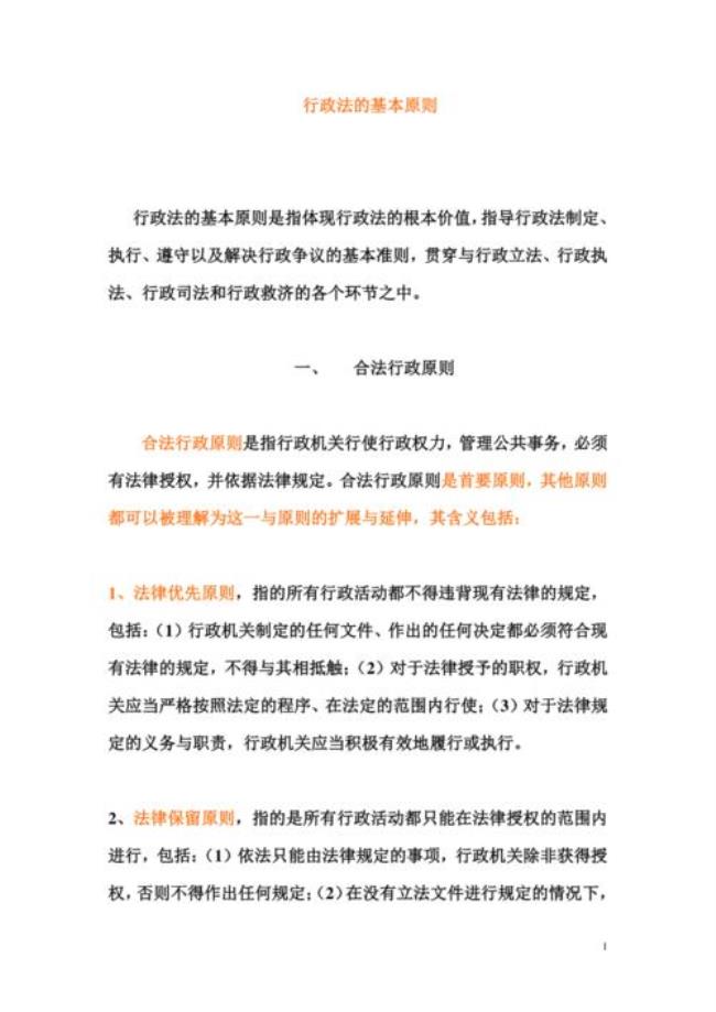 行政程序法的基本原则是什么