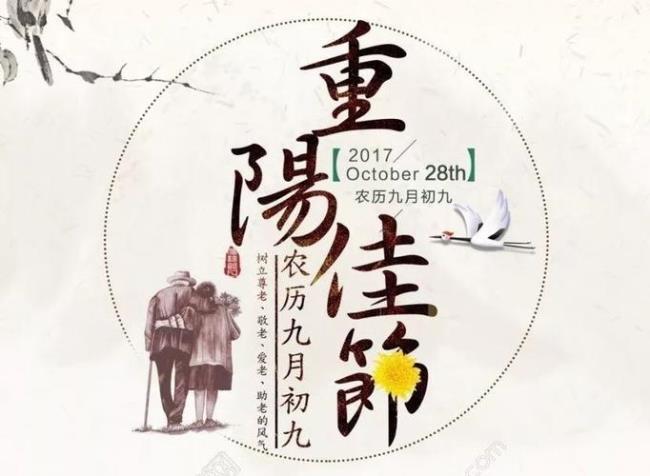 10月初九为啥是九九重阳节