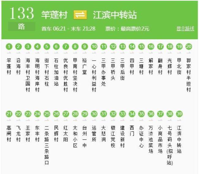 呼市133路公交线路