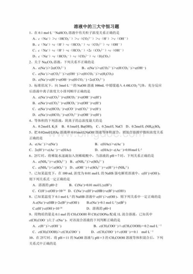 醋酸钠溶液的三大守恒关系式