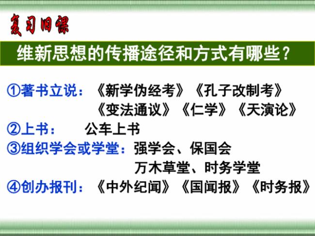 维新变法时期的思想理论家