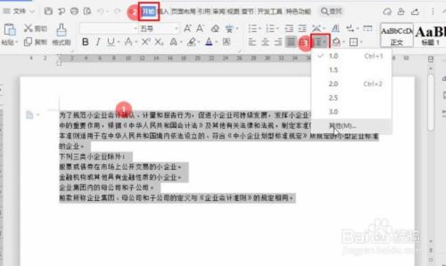 word打字后面的字顶到下一行