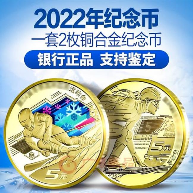 2022年奥运会纪念币