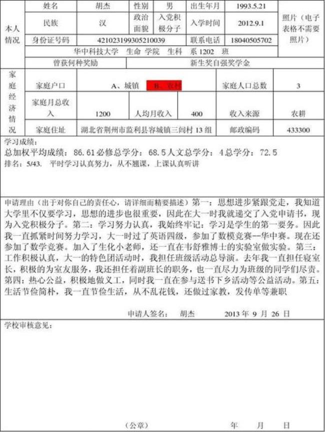 社会奖学金申请基本条件