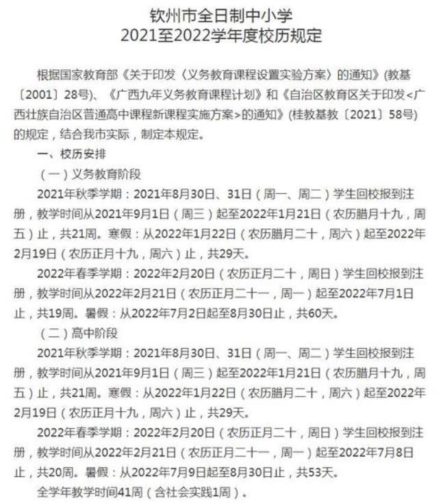 2022广西省学生春节放假时间