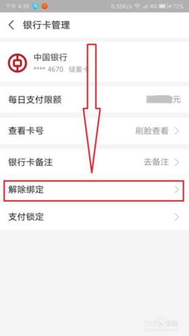 微信支付如何解绑银行卡