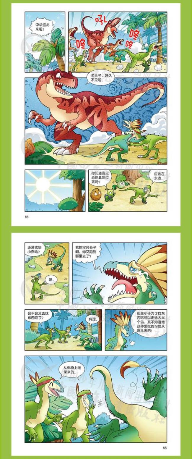 恐龙漫画适合孩子看吗