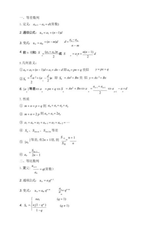 等比数列快捷公式