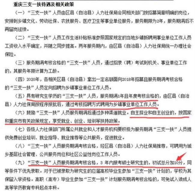 陕西三支一扶能入编转正吗