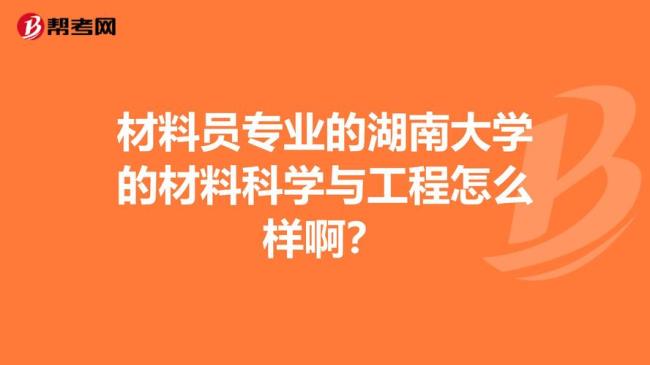 湖南大学的特色专业是什么