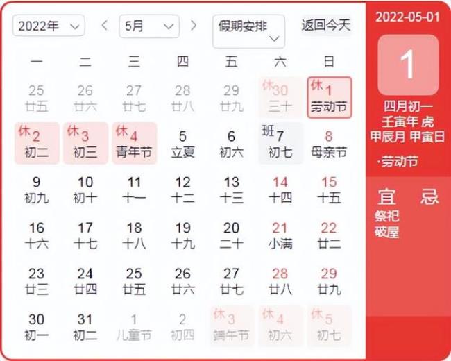 2022年五一放多少天假